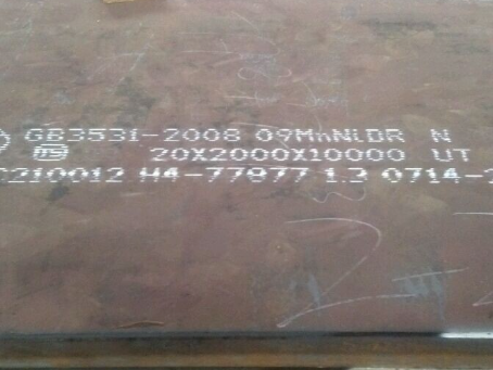 新丰低温容器板-09MnNiDR